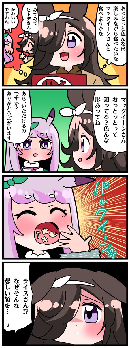 ゴルシとマックイーンその1434 「おっとっと」