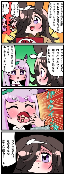 ゴルシとマックイーンその1434 「おっとっと」