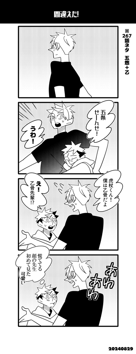 本誌ネタ五悠+乙 