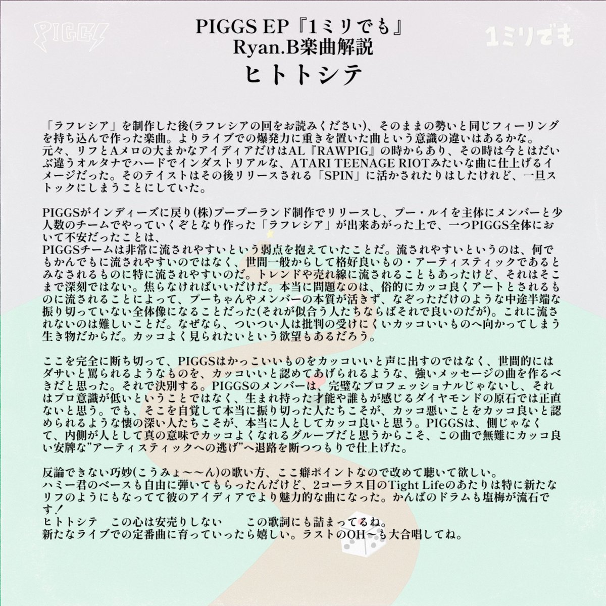BRIAN_SHINSEKAI's tweet photo. PIGGS EP『1ミリでも』
Ryan.Bが楽曲発表順に一曲ずつ解説します。
本日は「ヒトトシテ」!画像よりどうぞ。
PIGGS - ヒトトシテ(Official Video)
https://t.co/NiFCotOpBU https://t.co/NjcLsw98Eb