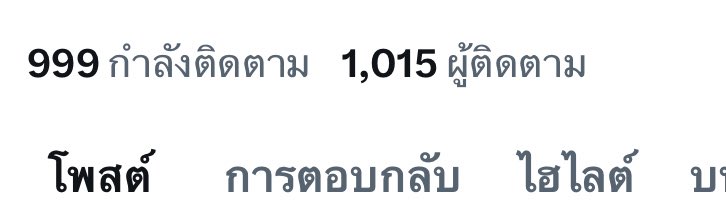 999 สาธุครับ