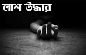 কালিয়াকৈরে অজ্ঞতানামা ব্যক্তির অর্ধগলিত লাশ উদ্ধার