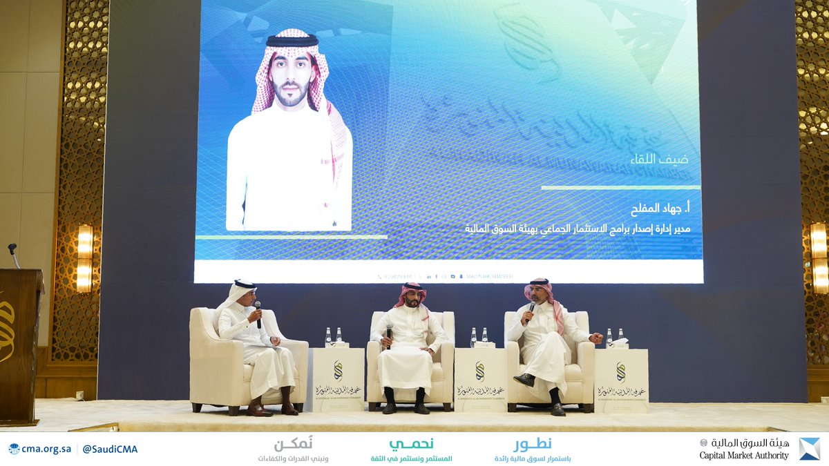 شارك سعادة الأستاذ جهاد المفلح مدير إدارة إصدار برامج الاستثمار الجماعي بـ #هيئة_السوق_المالية في #ملتقى_رواد_الاستثمار بجلسة حوارية بعنوان "أساليب الاستثمار ودورها في المنظومة الريادية"، للحديث عن قنوات التمويل التي توفرها السوق المالية في المملكة العربية السعودية.
