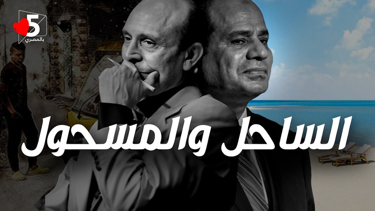 خمسة بالمصري tweet media