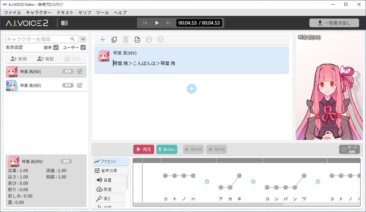配信でAIVoice2と棒読みちゃんでデビューしたろ！と思ってたものの、当時は連携ができなくて断念してたら、実は連携ができるようになったみたいなので連携させてみたら謎の自我をもった茜ちゃんが誕生したw まだ安定はしてないみたいなので、安定したら使ってみたいな！まだ配信すらしてないけど！