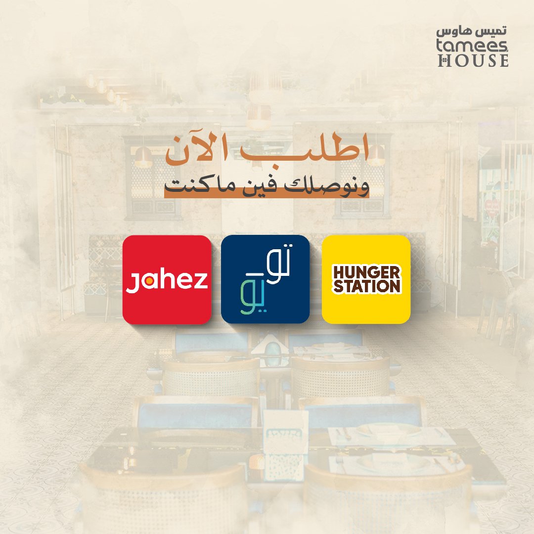 Tamees_House's tweet photo. اطلب و نوصلك فين ما كنت ✨🤩 

#Tamees_house. #تميس_هاوس
.
.

#جدة #مطاعم #السعودية
#jeddah #food #restaurant https://t.co/TFr6VaiXvb