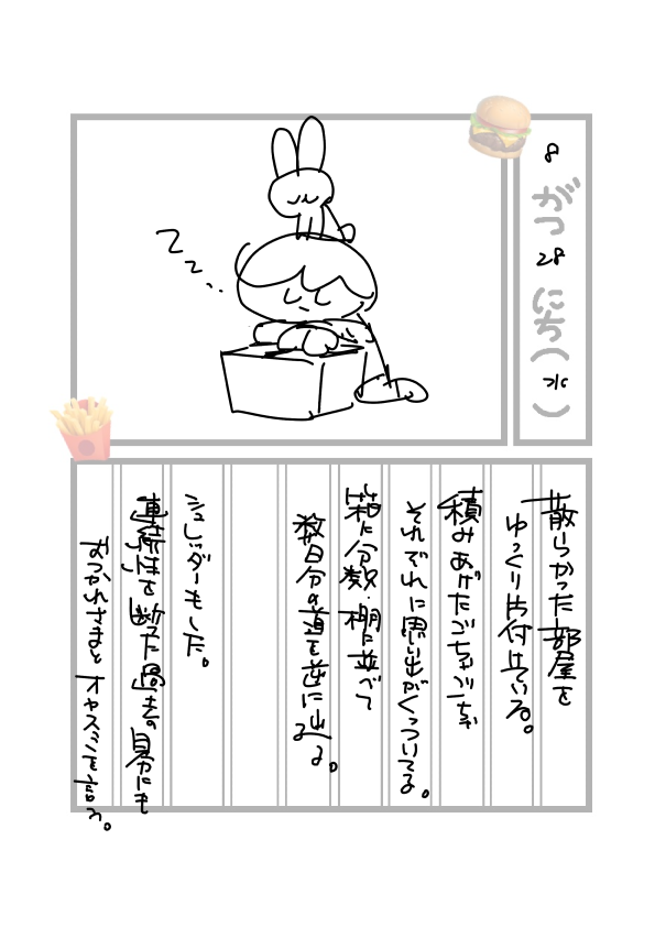 日記