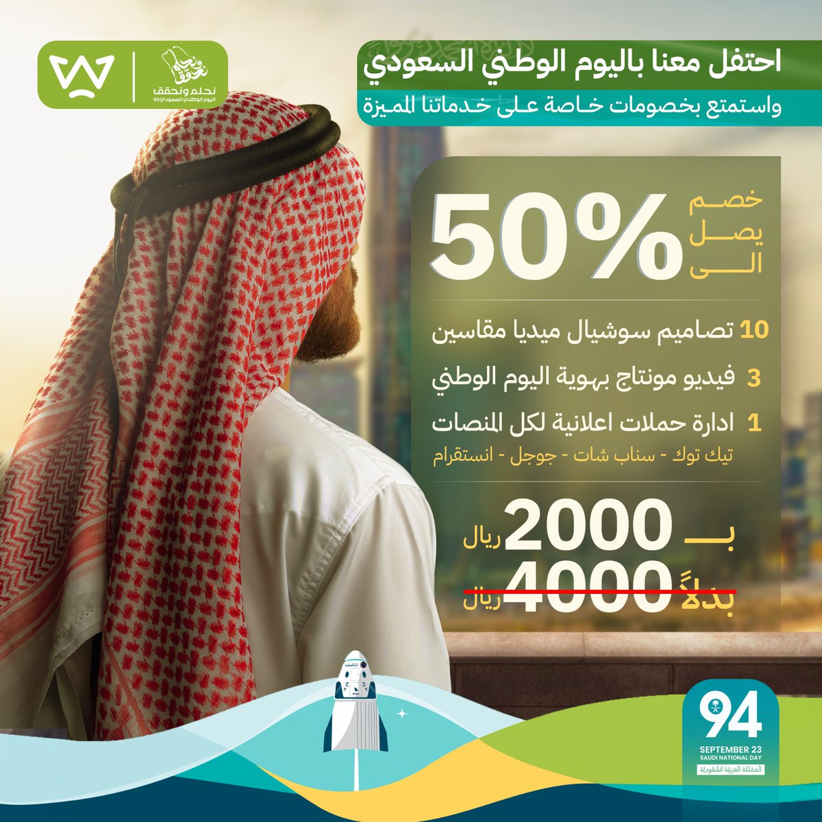 احتفل معنا باليوم الوطنى  🇸🇦 🇸🇦 

وأستمتع بخصم 50 % على الباقة ...

#اليوم_الوطني_السعودي94 
#اليوم_الوطنى #سلة #متجر