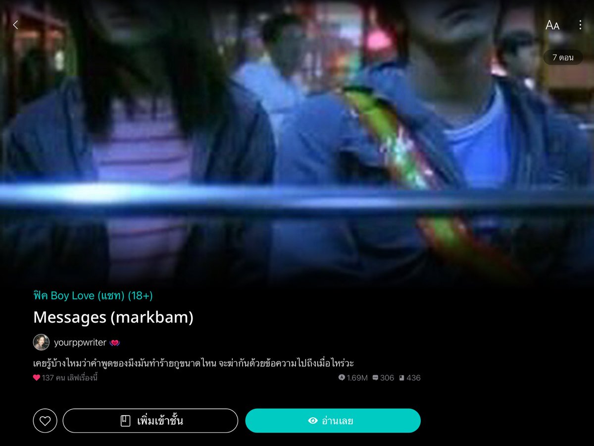 jrymay_'s tweet photo. ทุกคนนน เรื่องนี้ค้าบบบ แต่ไรท์ย้ายไปในรีดคือเรื่องนี้ แต่อัพล่าสุดปี 65 😭😭😭😭😭😭
#จอยลดา #จอยมาร์คแบม #joymarkbam
#markbam #mtbb https://t.co/QldwZ8Gmyl