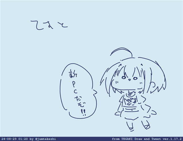 #tegaki_dt