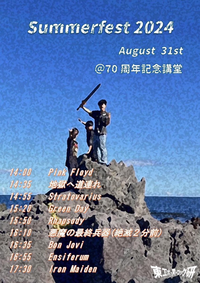 夏コン8/31🤘🤘🏻🤘🏼🤘🏽🤘🏾🤘🏿