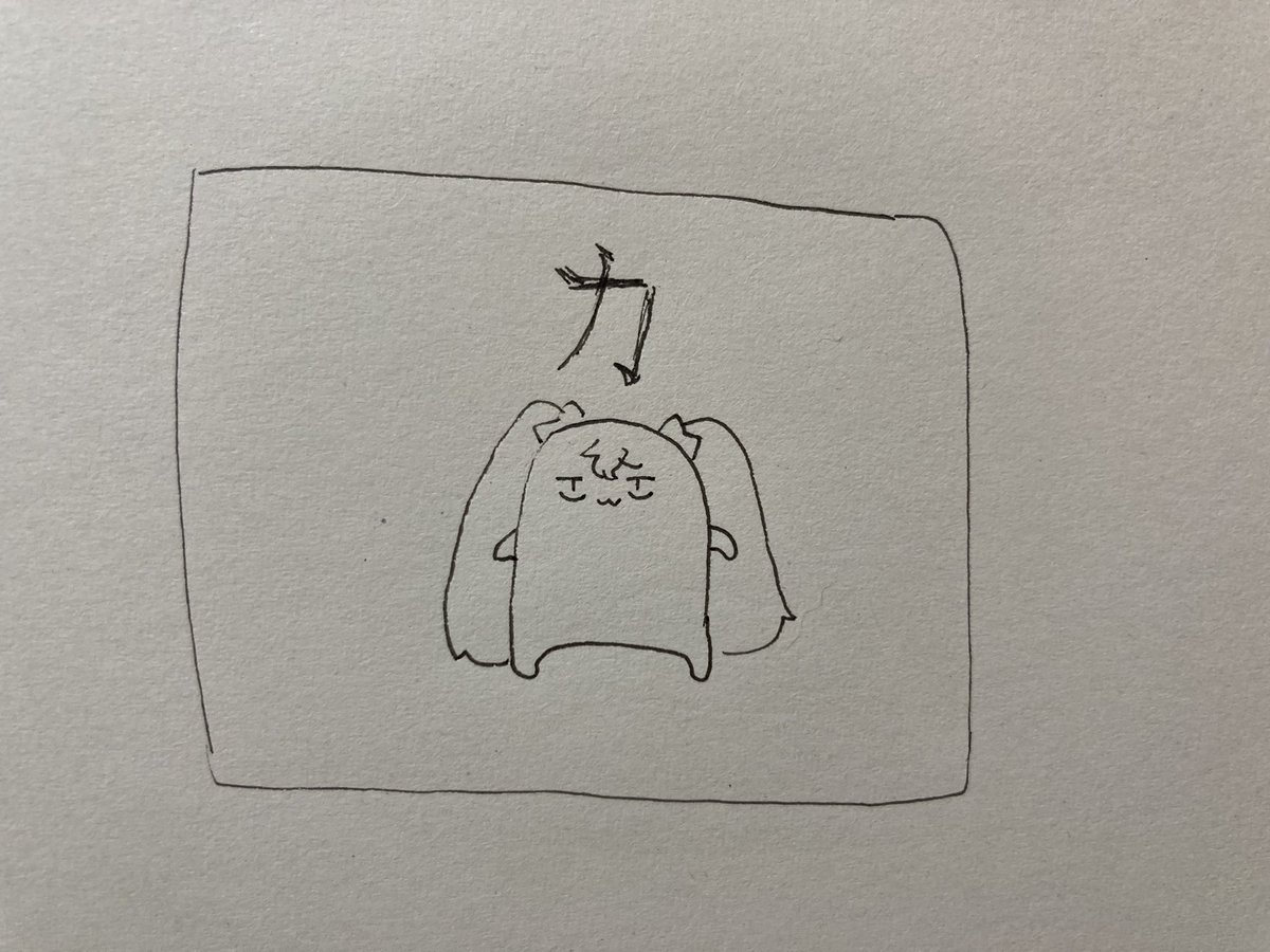 ねる 