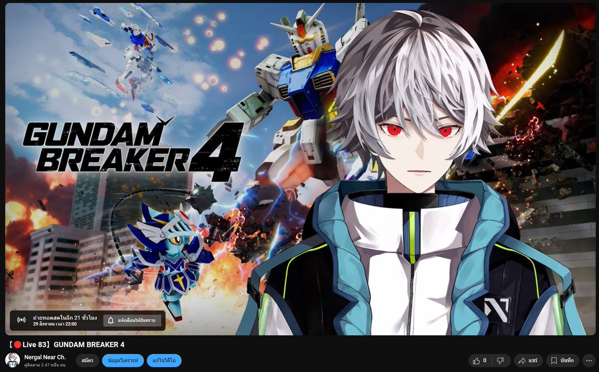 NergalNear's tweet photo. 【🔴Live 83】GUNDAM BREAKER 4
8/29/2024
เวลา 22:00
俺はガンダムで行く!
ห้องรอ
https://t.co/LC4T9oDYZ5
#nnearlive https://t.co/uRsuyG8tIa