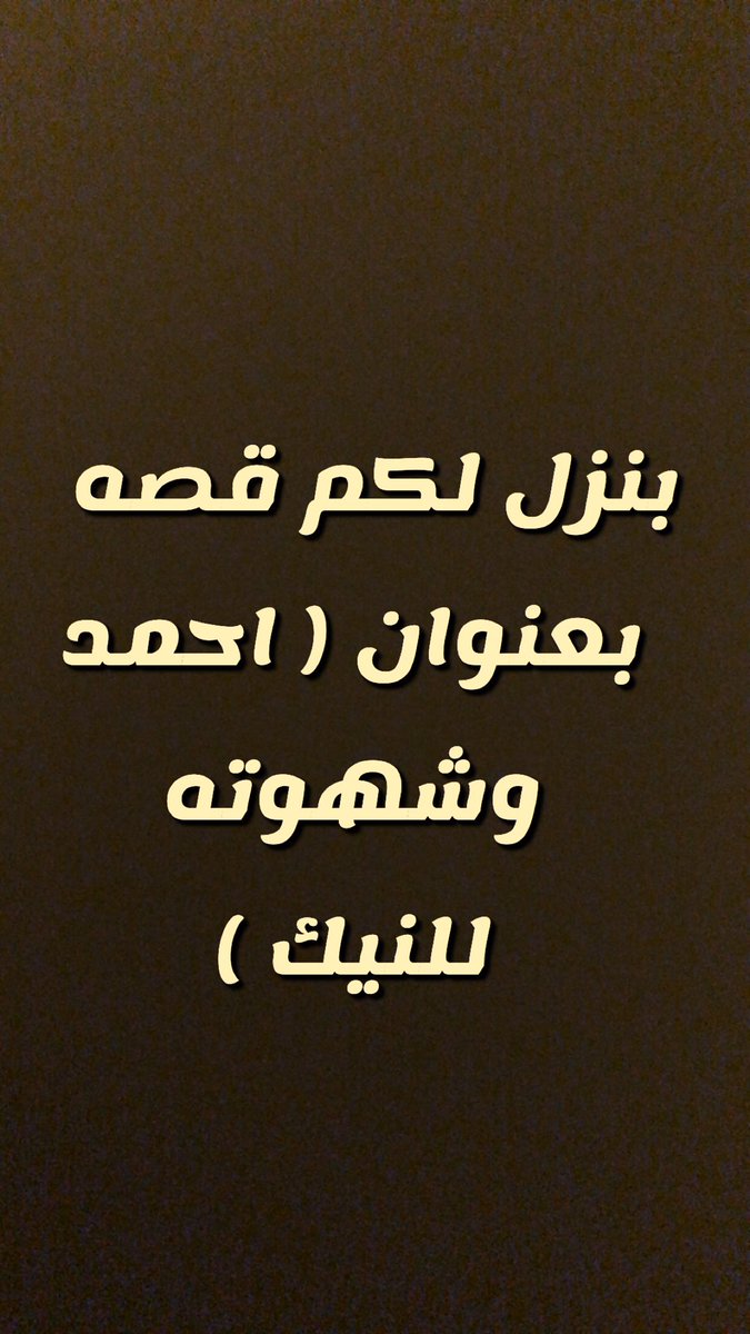 sx30sx's tweet image. رتويت 💝