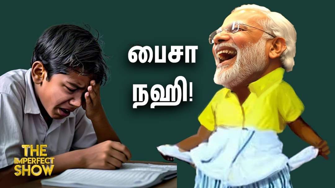 vikatan's tweet image. Link: youtu.be/SrgMI_KYCfU?si…

பள்ளிக்கல்வி நிதியை நிறுத்தியதா மத்திய அரசு? | Varun IPS VS Seeman | Imperfect Show

#VarunIPS | #Seeman | #TheImperfectShow
