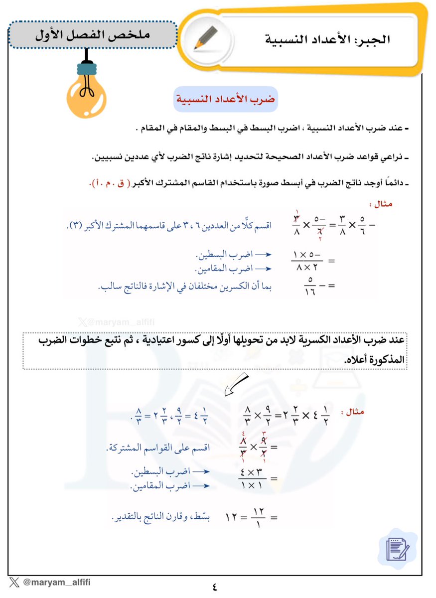 drive.google.com/file/d/1ic1EX3…

<a href="/Maths0121/">مجموعة رِفعة الرياضيات</a> 
<a href="/MOE_MHC/">إدارة تعليم مكة</a>