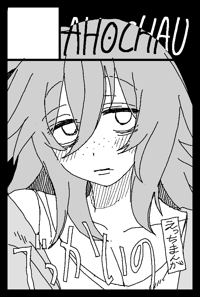 2024年11月17日に東京ビッグサイト東4・5・6・7・8ホールで開催予定のイベント「COMITIA150」へサークル「AHOCHAU」で申し込みました。 
よろしくお願いしマスタング! 