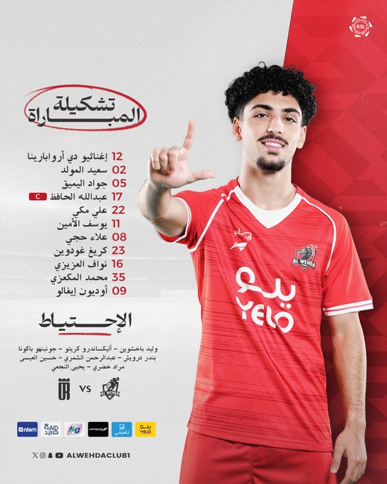 تشكيل فريق العروبة 