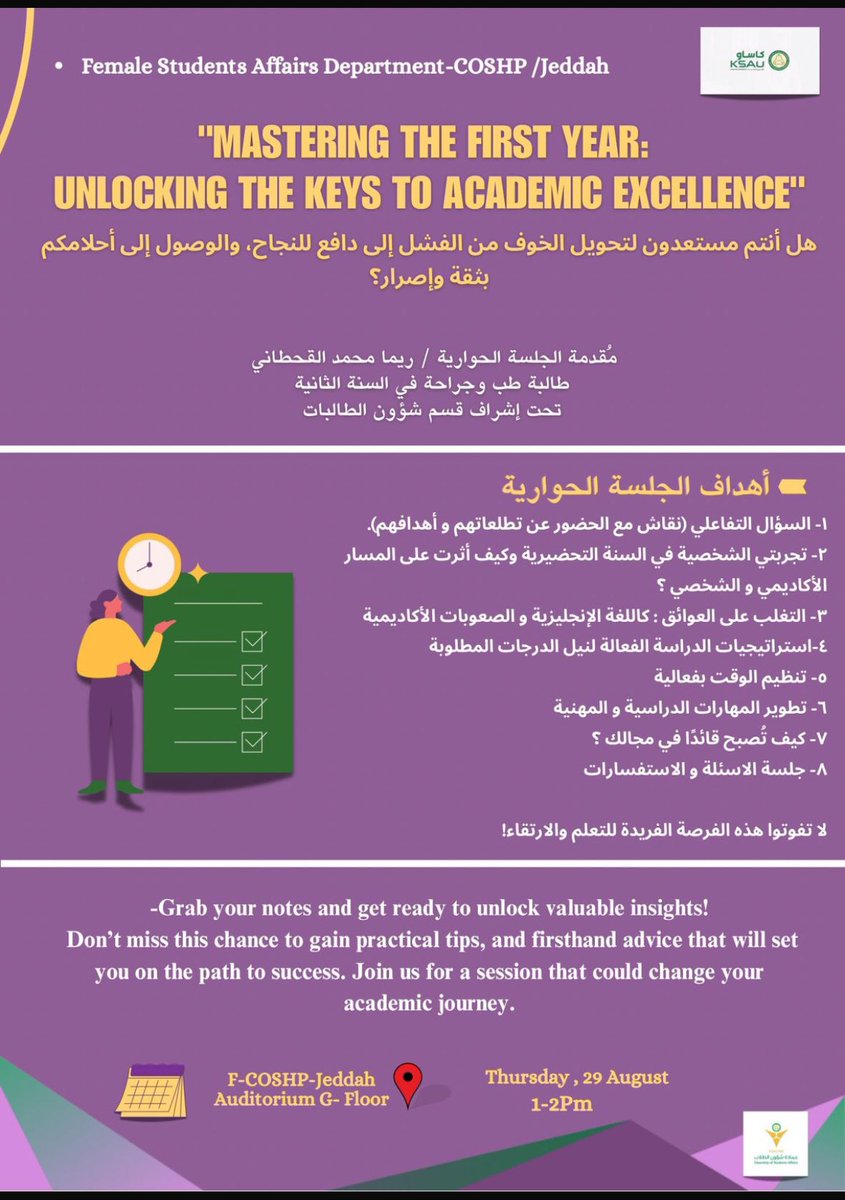 COSHPJFSA's tweet photo. The student affairs department is organizing an exciting workshop for our freshman students led by one of our amazing senior students Reema alqahtani She’ll be sharing her personal experience, valuable tips, and the insider scoop on making the most of your time here. https://t.co/smWsnjUM3f