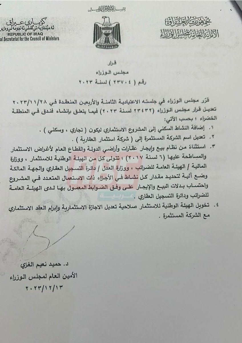 بفضل الله سبحانه وتعالى اول من كشف صفقة عقد الفندق القطري في المنطقة الخضراء اخوكم الصحفي الدكتور قصي شفيق.👇👇ومقطع الفيديو موجود على جميع الصفحات قلت ان العقد للسيد سرمد خميس الخنجر والمشروع سكني ليس فندق قطري وان احالة المشروع بشكل مباشر مع منح قروض واستثناءات مخالف للقانون..