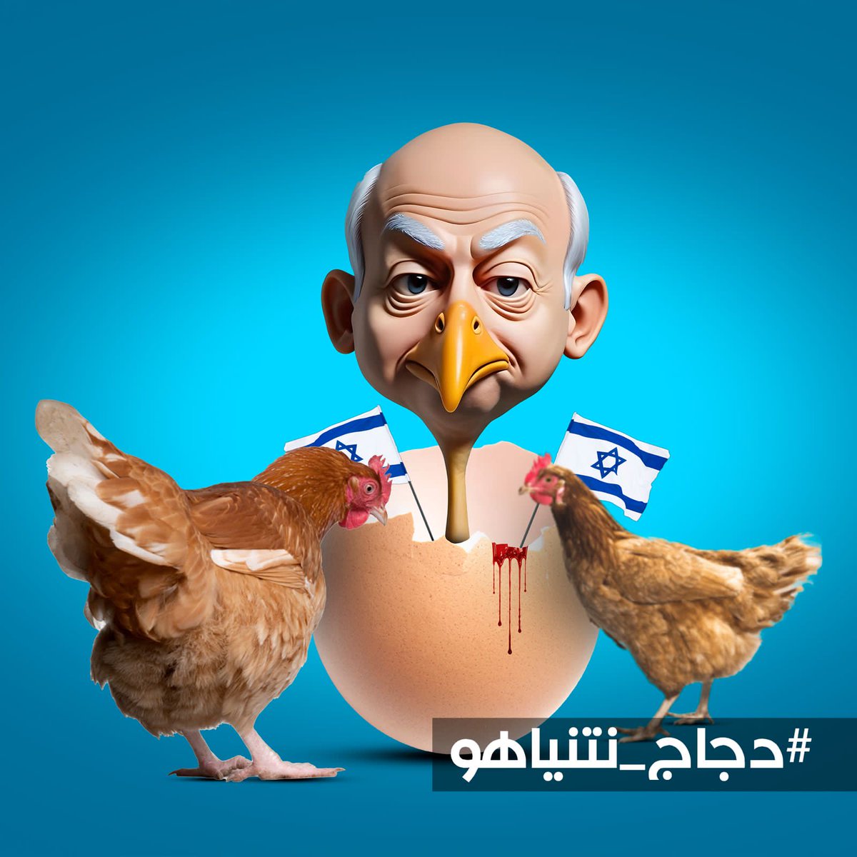 العملية المباركة ليوم الأربعين كشفت هشاشة الكيان الصهيوني، وأكدت أن المقاومة قادرة على تحقيق النصر مهما كانت التحديات.  
#دجاج_نتنياهو