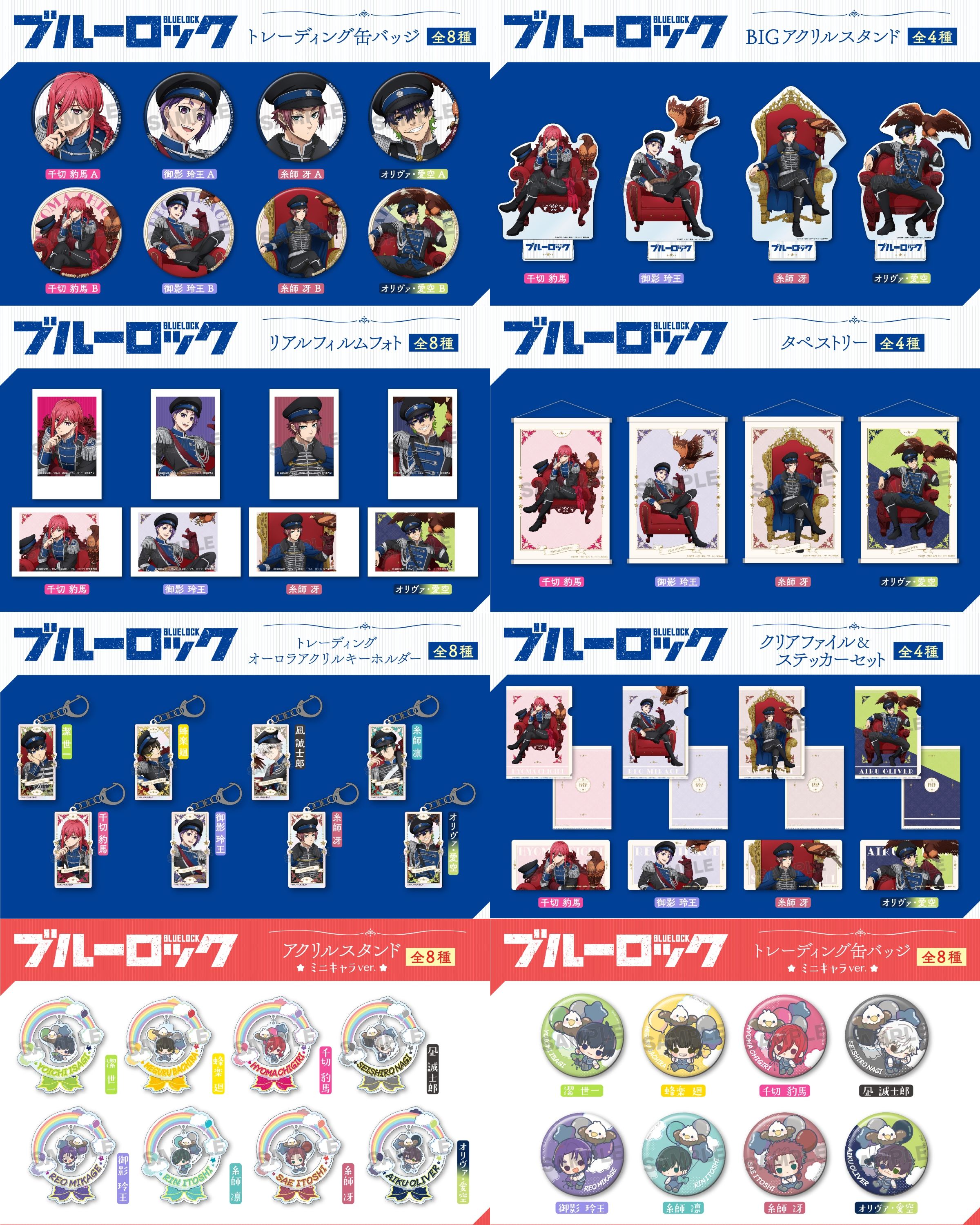 ブルーロック グッズ&情報 on X: 