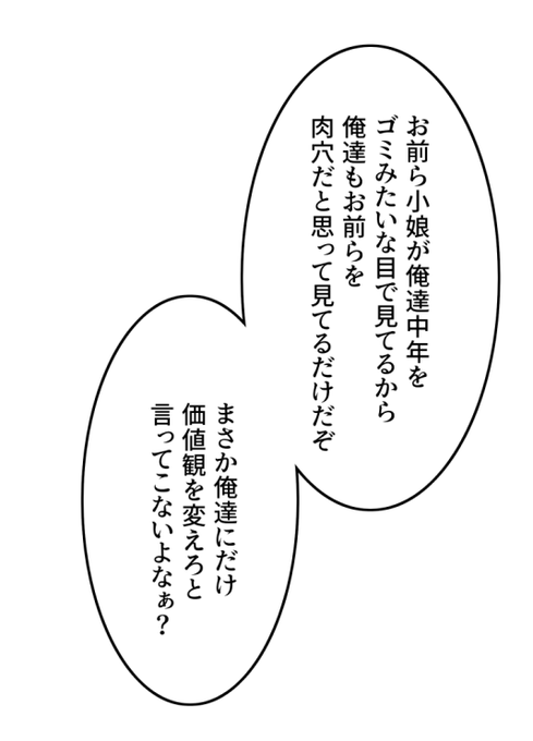ネチネチ説教する竿役おじさん 