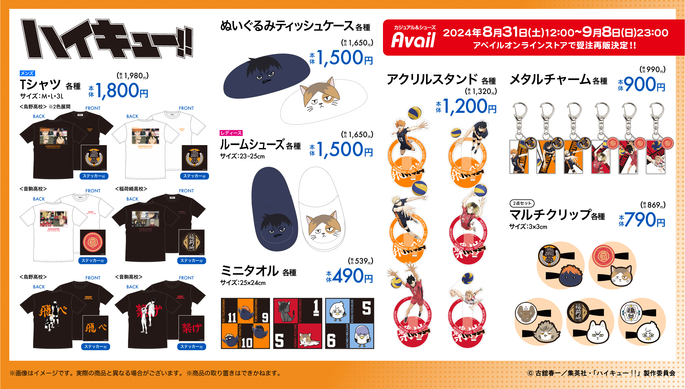 ハイキュー！！アベイル ボールチェーンマスコ ット　コンプリート　４人セット ハイキュー!! × アベイル 4月6日より動物モチーフ等のコラボ