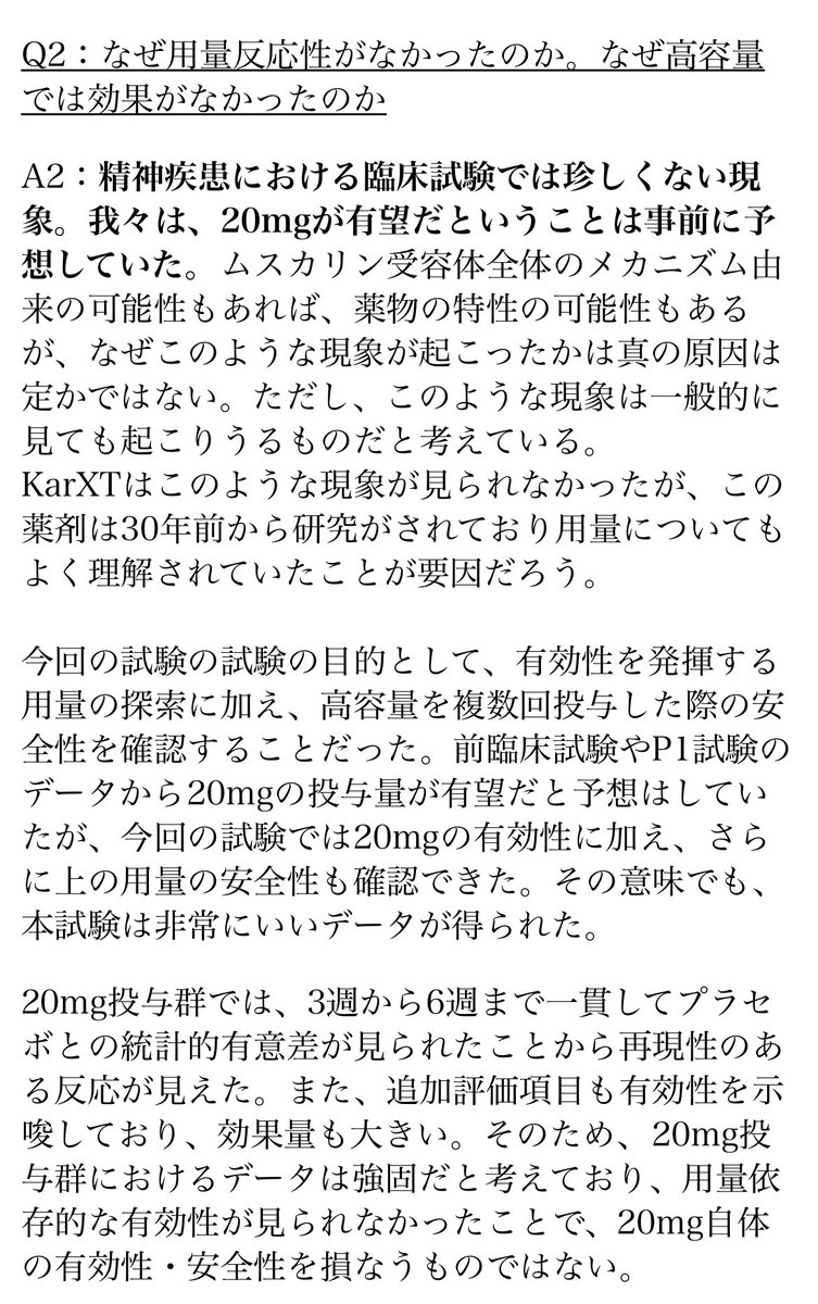 satoshi0115's tweet photo. ネクセラブログにニューロクラインのQAのってた！お仕事はやい！

・用量反応性がないのは珍しくない
・6週目はバラツキ
・P3試験はよりシンプルな試験デザイン
・深刻な有害事象の記載がないのは、実際に深刻なものは何も見られなかったから

これで叩き売られたニューロクラインさんかわいそう😢 https://t.co/rdxERzlXYy