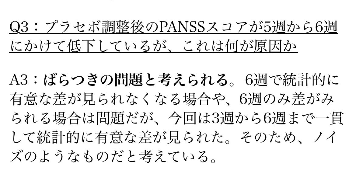 satoshi0115's tweet photo. ネクセラブログにニューロクラインのQAのってた！お仕事はやい！

・用量反応性がないのは珍しくない
・6週目はバラツキ
・P3試験はよりシンプルな試験デザイン
・深刻な有害事象の記載がないのは、実際に深刻なものは何も見られなかったから

これで叩き売られたニューロクラインさんかわいそう😢 https://t.co/rdxERzlXYy