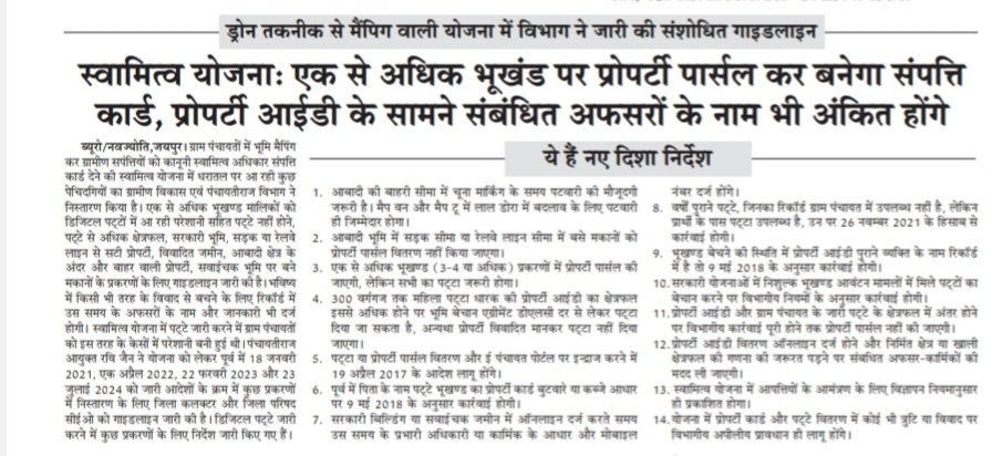 GunendraSharma2's tweet photo. स्वामित्व योजना में धरातल पर आ रही परेशानियों को दूर करने की कोशिश, सरकारी मशीनरी के ईमानदार रहने की जरूरत... https://t.co/xtVXS4IMdt