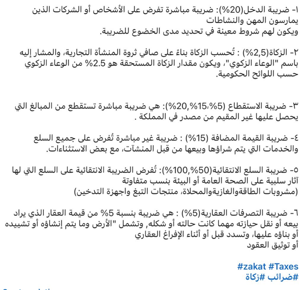 acc_sa02's tweet photo. أنواع الضريبة والزكاة في المملكة العربية السعودية : https://t.co/NohbIJdT9E