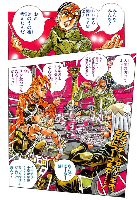 Official colour pages by Araki 