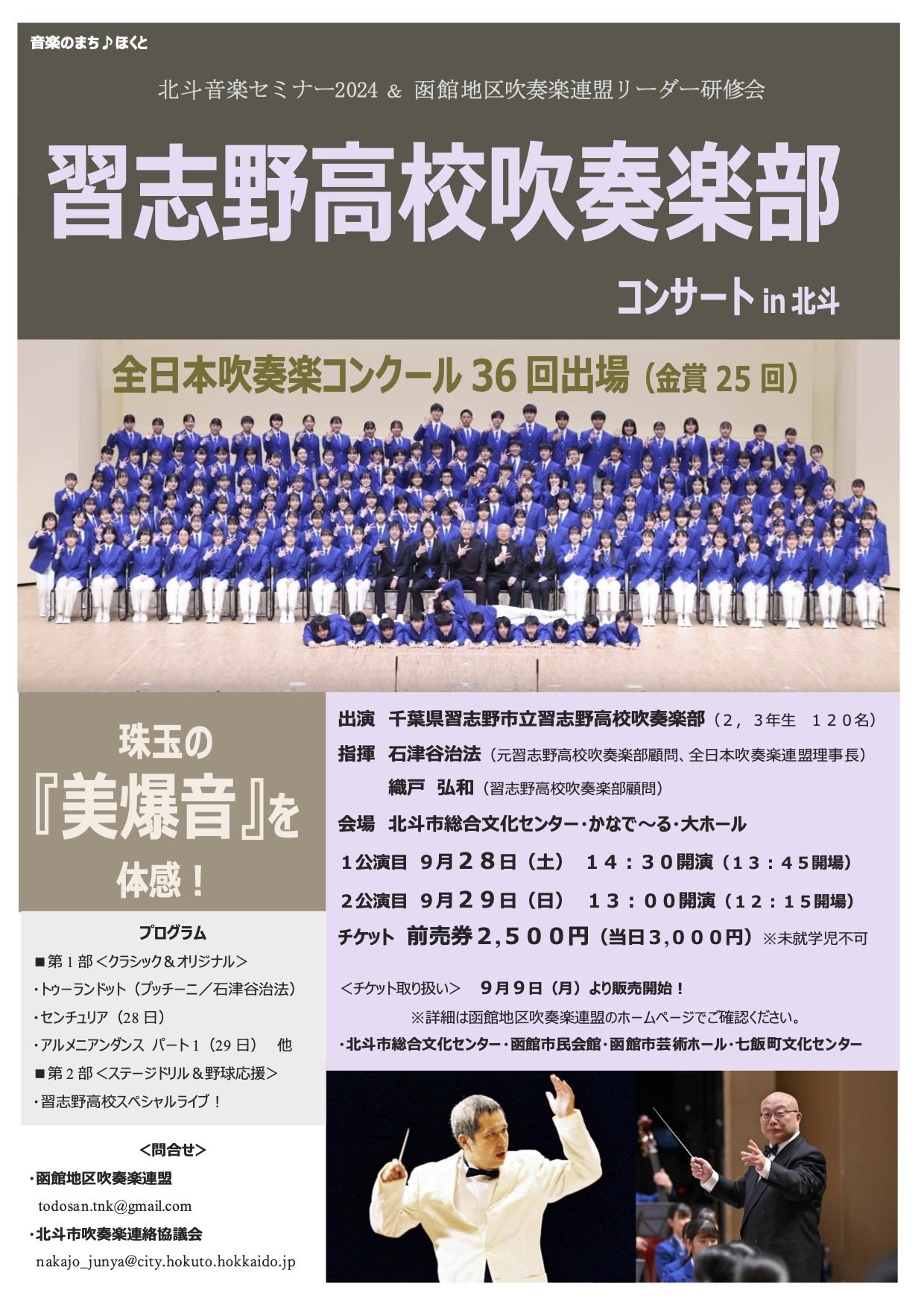 習志野高校吹奏楽部第49回定期演奏会