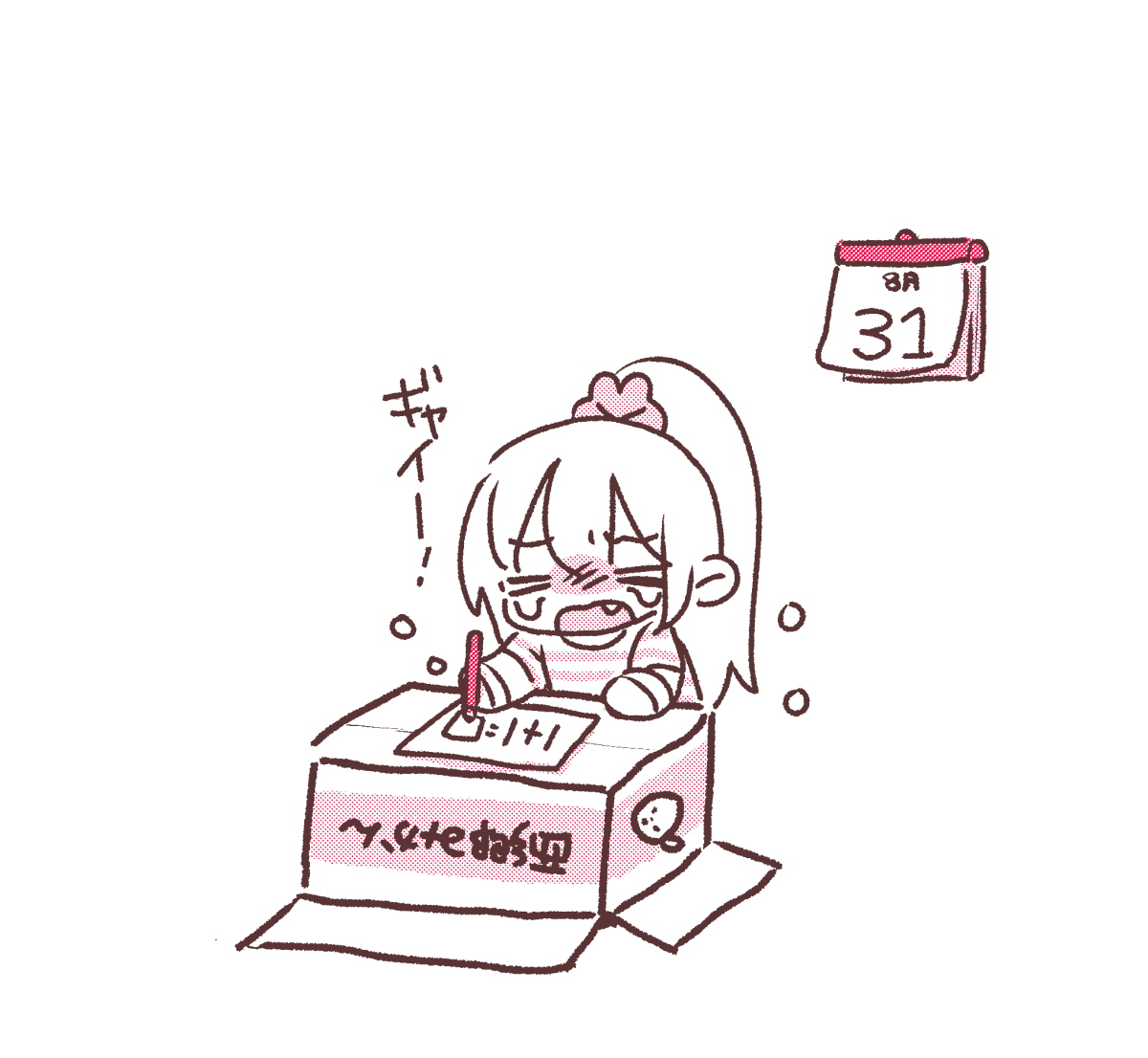 #名取がおはようする時絵がついてくる 