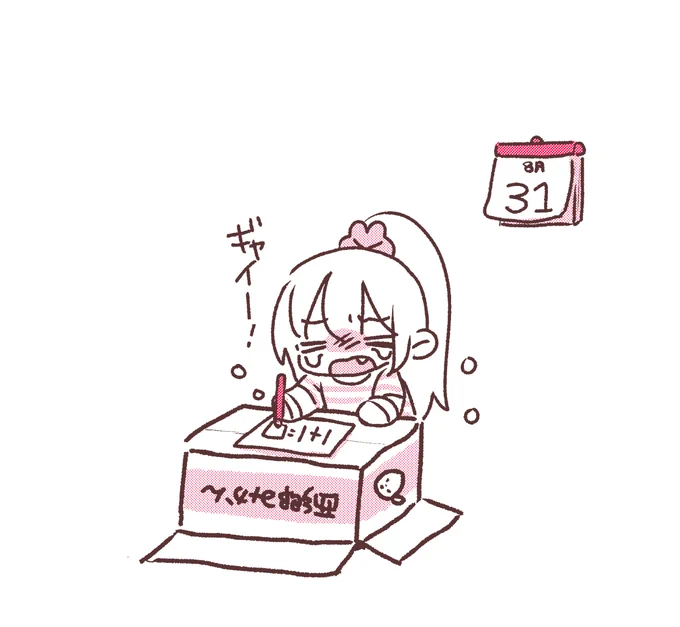 #名取がおはようする時絵がついてくる 
