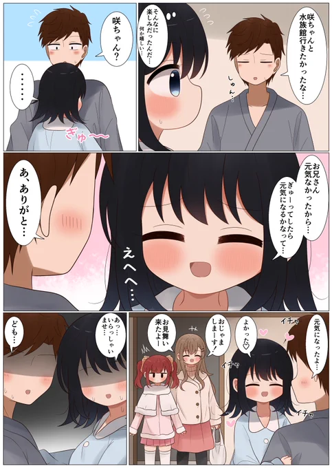 お見舞い来たよー 