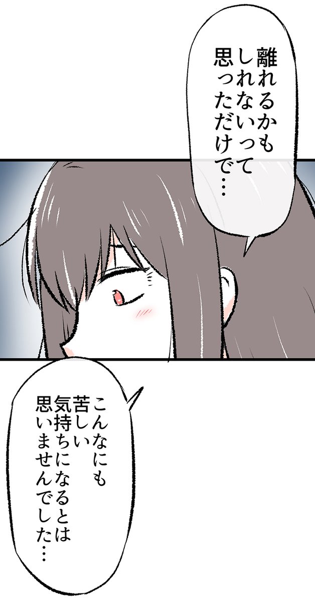 職場の同僚に告白した話(13/16) 