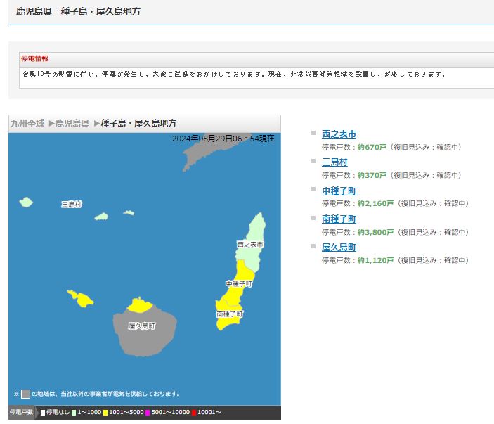 停電情報 九州電力 06時56分 鹿児島種子島・屋久島地方 西之表市 約670