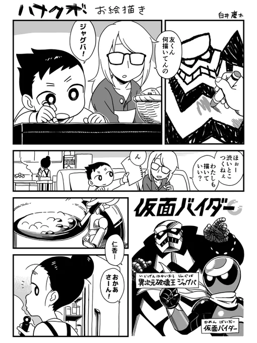 マンガ ハナクボ「お絵描き」

#ショート漫画 