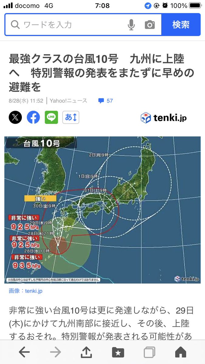 hobby_ikeike's tweet photo. 台風10号は高速道路に乗ってやってくるぜ！　但し、スピードは低速で自転車なみ
#台風10号　#高速道路 https://t.co/GfAGvZPMNc