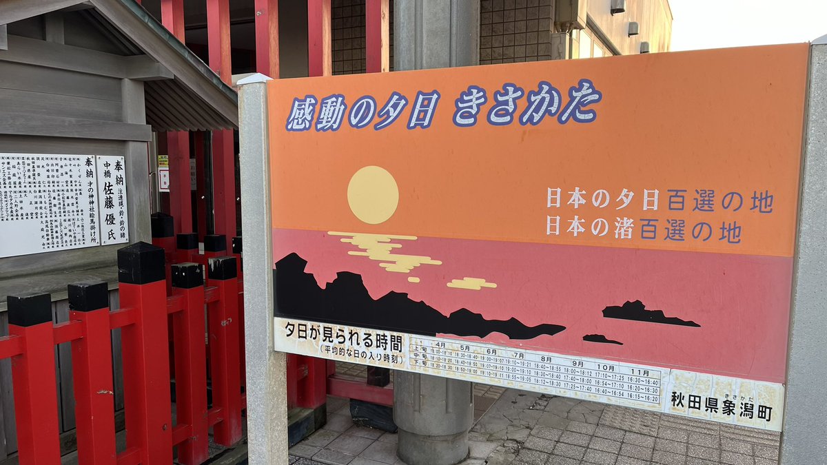StaffKen1's tweet photo. 🚐💨🌙🥃🍗

先日の道の駅　象潟での
車中泊の旅🚐💨👍

良いひと時でした🥃😊 https://t.co/mE8tpiG1jO