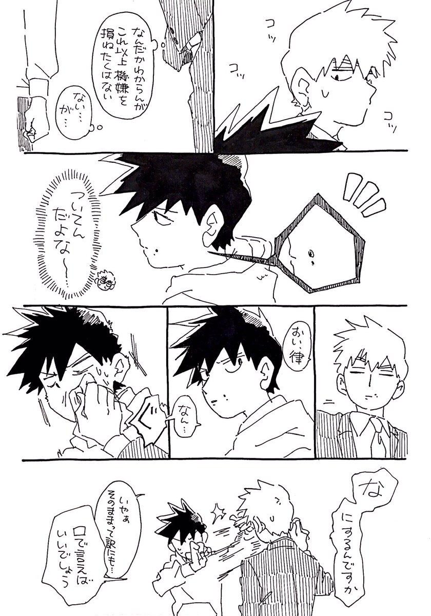 ちょっとつづきました律霊 