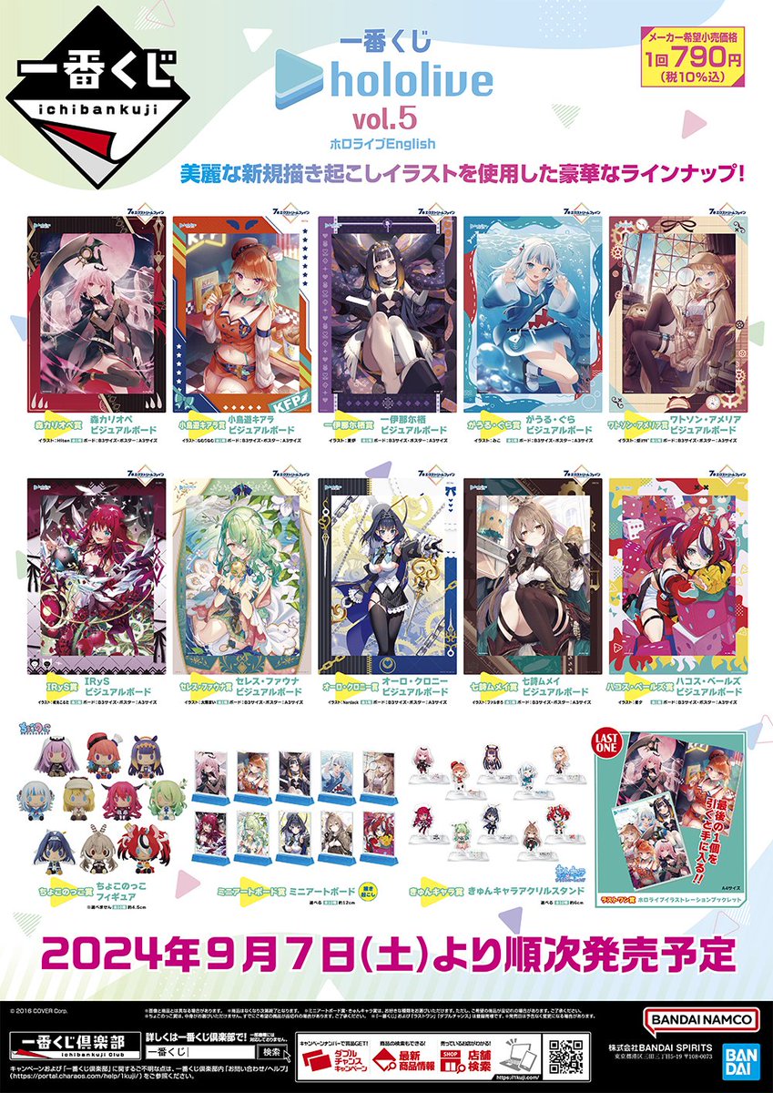 ✨対象店舗解禁！／ 💀🐔🐙🔱🔍💎🌿⏳🪶🎲 「一番くじ ホロライブ vol