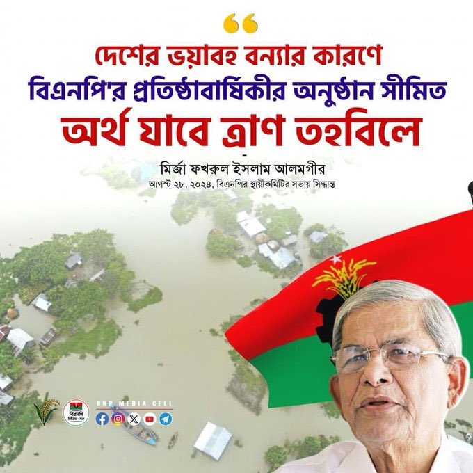 Mirza Fakhrul Islam Alamgir (@bnpsgoffice) on Twitter photo 