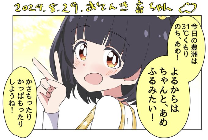 8月29日(木)のお天気をお伝えする中谷育ちゃん 