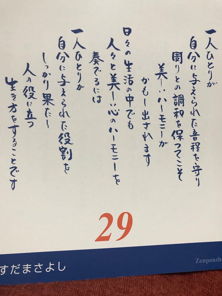 junYuki4713's tweet photo. おはようございます😊

台風がかなり遅いみたいで、影響や食料不足など、消耗品などが無くなりかけて居ますが、対策して頂いて、体調管理にも注意して、乗り切りましょう😊

皆さまが健やかに過ごされますように☺️✨

さて今日29日(木)納得の日めくりのお言葉を載せますね😊 https://t.co/qH25wWjMH1