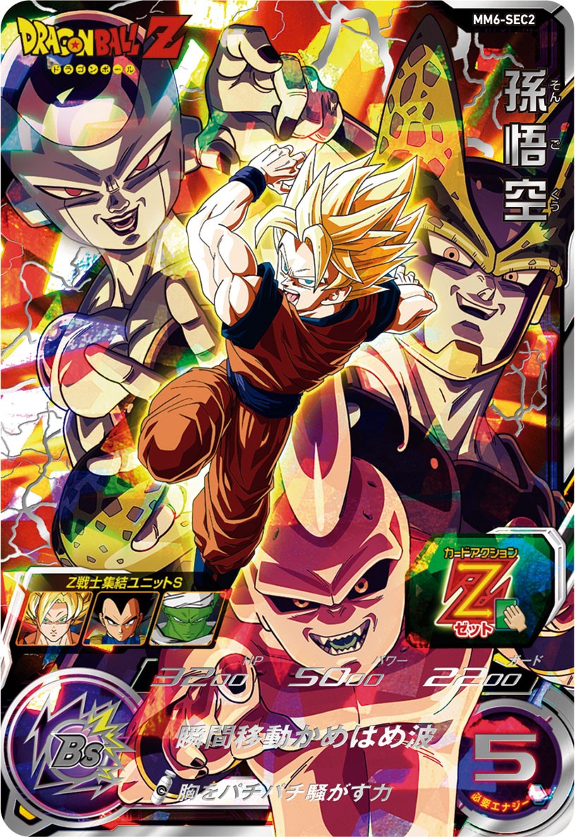 公式】スーパードラゴンボールヒーローズ on X: 公式】スーパードラゴンボールヒーローズ on X: