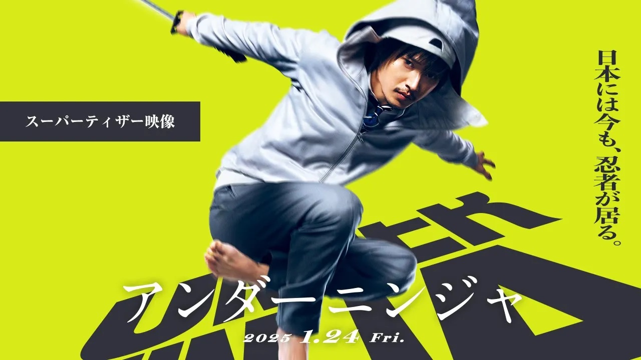 忍者と極道　アンダーニンジャ　初版未開封 東宝映画情報【公式】 on X: 
