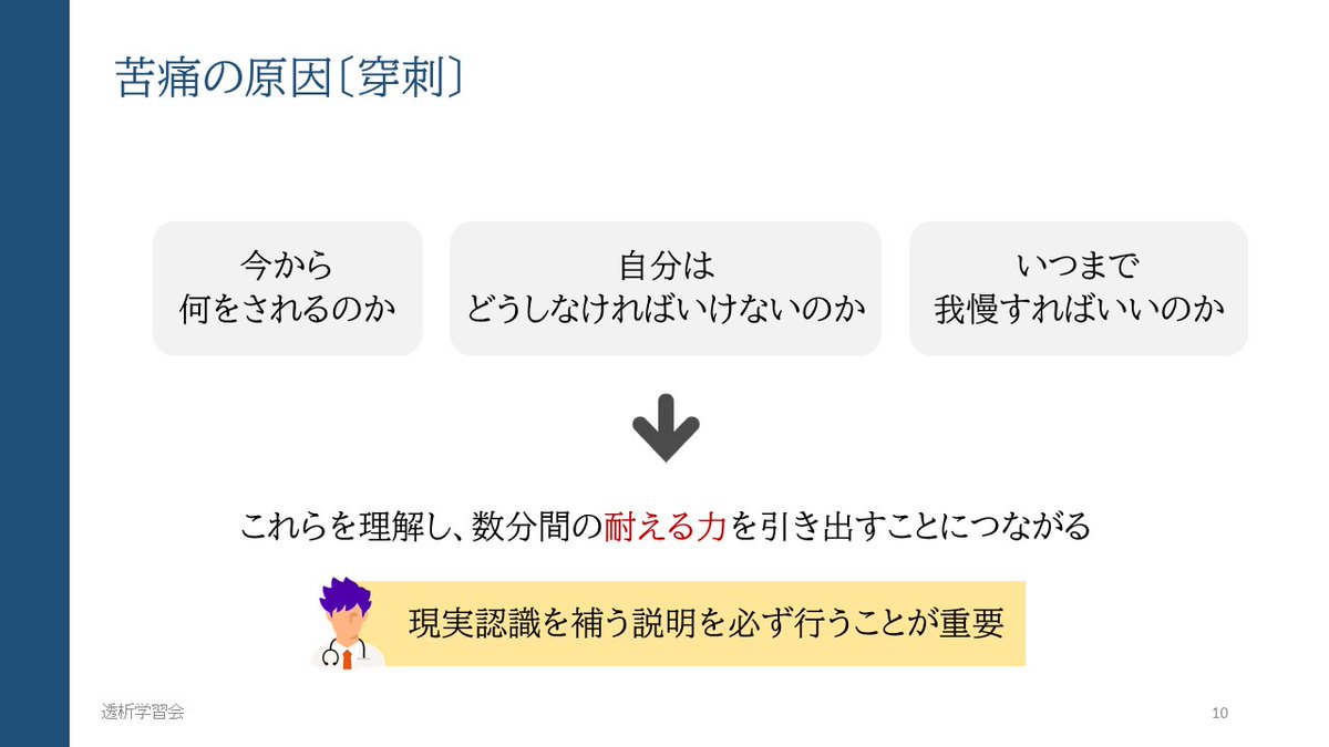 認知症透析患者の穿刺って暴れたりとか結構大変で、穿刺をする前から腕を抑えたり、抑制してしまうことがあると思います。
よっぽどな人を除いて、腕を抑えたりっていう行為は必要ありません。
認知症透析患者は「耐える力」を持っています
現実認識を補う説明を加えて対応するとなんてことないです